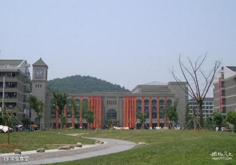 浙江工业大学校园风光 之 学生食堂