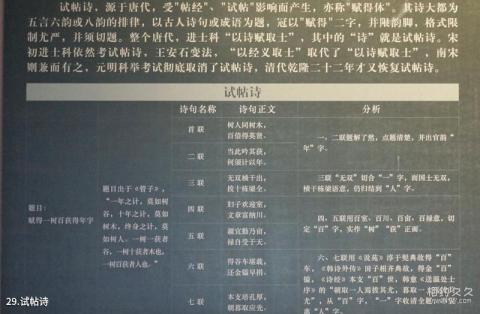 泰州学政试院旅游攻略 之 试帖诗 泰州学政试院旅游攻略 之 试帖诗