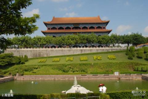 广州莲花山旅游区旅游攻略 之 观音阁 广州莲花山旅游区旅游攻略 之 观音阁