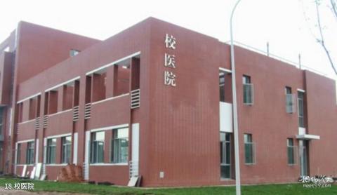 北京理工大学校园风光 之 校医院
