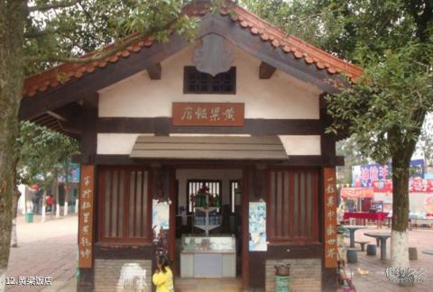 抚州汤显祖纪念馆旅游攻略 之 黄梁饭店