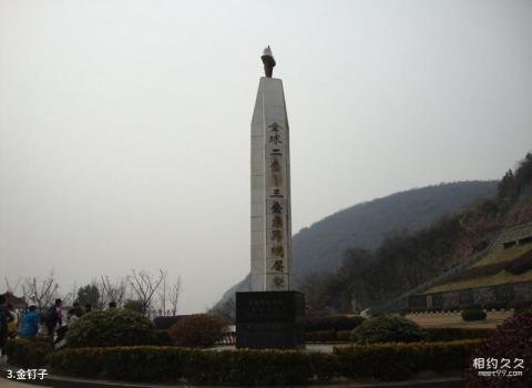 常山国家地质公园旅游攻略 之 金钉子 常山国家地质公园旅游攻略 之 金钉子