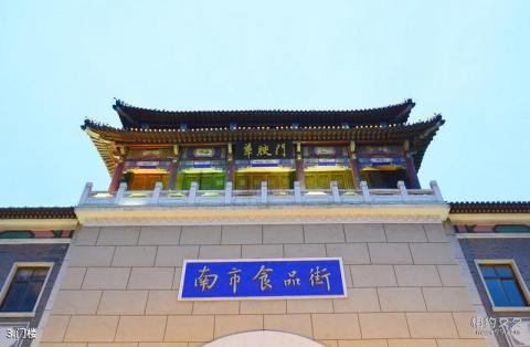 天津南市食品街旅游攻略 之 门楼 天津南市食品街旅游攻略 之 门楼