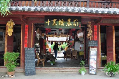 丽江白沙古镇旅游攻略 之 十里桥农家