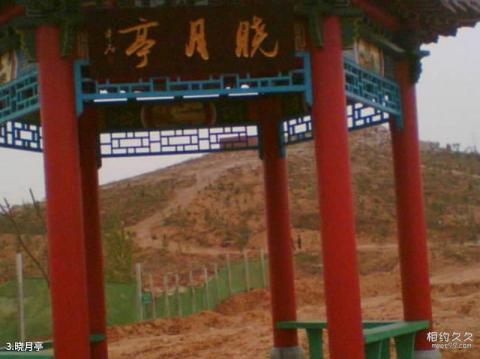 昌邑博陆山生态旅游风景区旅游攻略 之 晓月亭