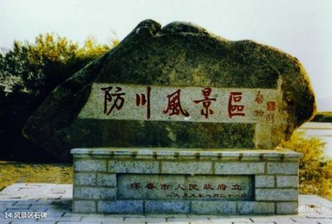 防川风景名胜区旅游攻略 之 风景区石碑