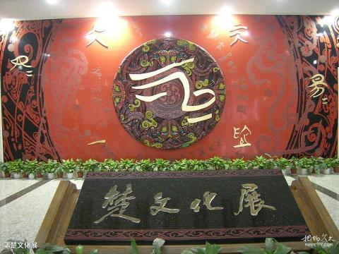 湖北省博物馆旅游攻略 之 楚文化展 湖北省博物馆旅游攻略 之 楚文化展