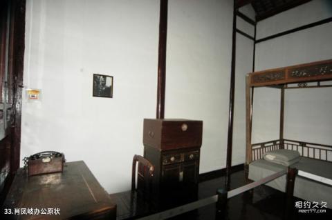 淮安苏皖边区政府旧址纪念馆旅游攻略 之 肖凤岐办公原状