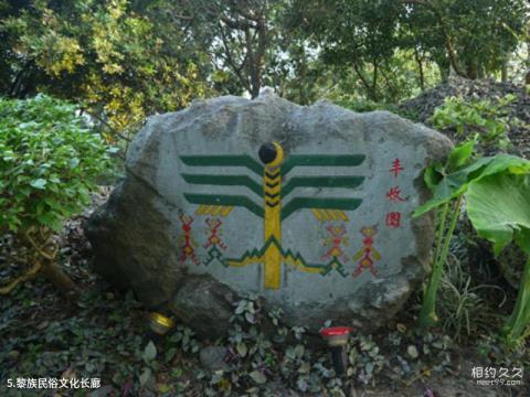 三亚鹿回头山顶公园旅游攻略 之 黎族民俗文化长廊 三亚鹿回头山顶公园旅游攻略 之 黎族民俗文化长廊