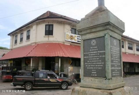 斯里兰卡加勒古城旅游攻略 之 世界文化遗产碑