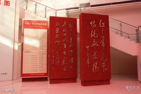 如皋红军第十四军纪念馆旅游攻略 之 名人题词