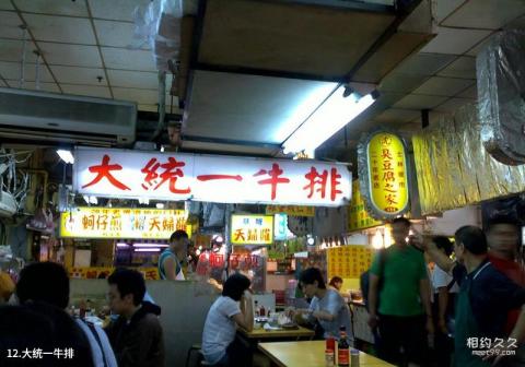 台北士林夜市旅游攻略 之 大统一牛排