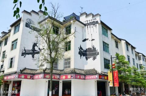 成都郫县三道堰古镇旅游攻略 之 川西民居 成都郫县三道堰古镇旅游攻略 之 川西民居