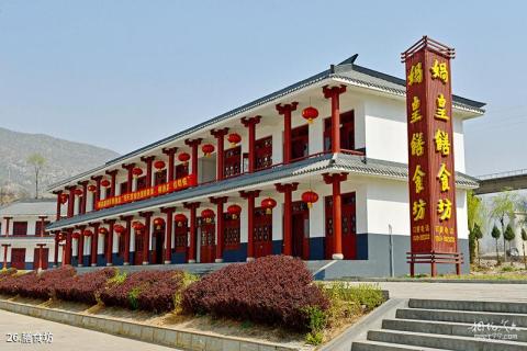 邯郸娲皇宫景区旅游攻略 之 膳食坊