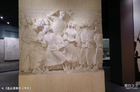 连云港市革命纪念馆旅游攻略 之 《连云港革命斗争史》