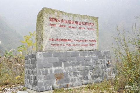 湖南六步溪国家级自然保护区旅游攻略 之 保护区