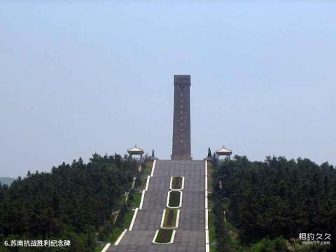 镇江茅山风景区旅游攻略 之 苏南抗战胜利纪念碑 镇江茅山风景区旅游攻略 之 苏南抗战胜利纪念碑