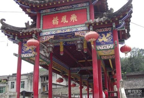汉中青木川古镇旅游攻略 之 飞凤桥