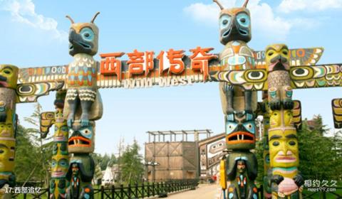 芜湖方特欢乐世界旅游攻略 之 西部追忆 芜湖方特欢乐世界旅游攻略 之 西部追忆