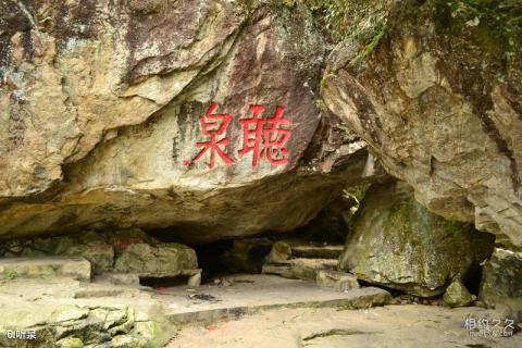 宁德南漈山公园旅游攻略 之 听泉