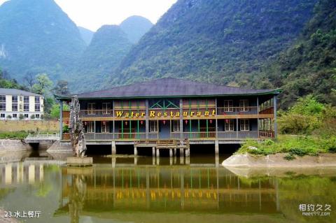 桂林永福金钟山旅游度假区旅游攻略 之 水上餐厅