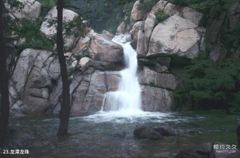 泰安新泰莲花山旅游攻略 之 龙潭龙珠 泰安新泰莲花山旅游攻略 之 龙潭龙珠