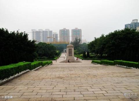 广州十九路军淞沪抗日将士陵园旅游攻略 之 英名碑 广州十九路军淞沪抗日将士陵园旅游攻略 之 英名碑