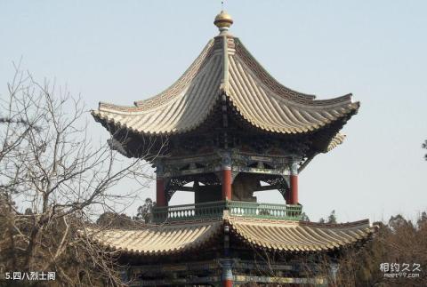 邯郸晋冀鲁豫革命纪念园旅游攻略 之 四八烈士阁 邯郸晋冀鲁豫革命纪念园旅游攻略 之 四八烈士阁