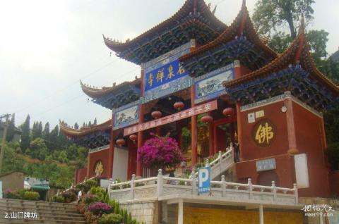 昆明岩泉风景区旅游攻略 之 山门牌坊