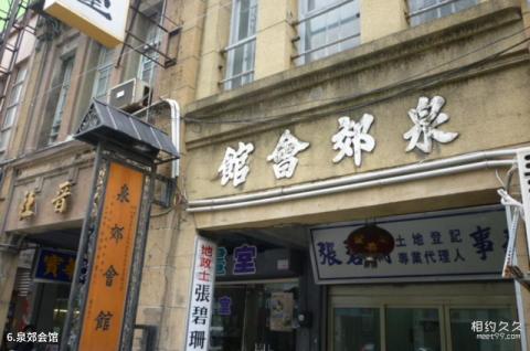 台湾彰化鹿港小镇旅游攻略 之 泉郊会馆 台湾彰化鹿港小镇旅游攻略 之 泉郊会馆