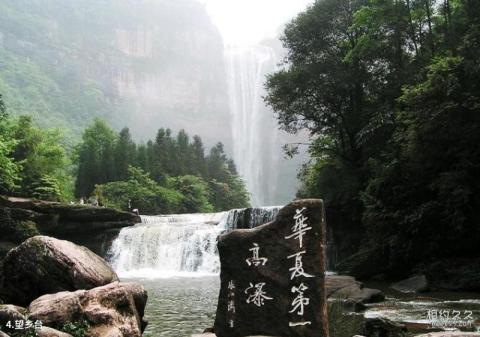 重庆江津四面山国家森林公园旅游攻略 之 望乡台 重庆江津四面山国家森林公园旅游攻略 之 望乡台