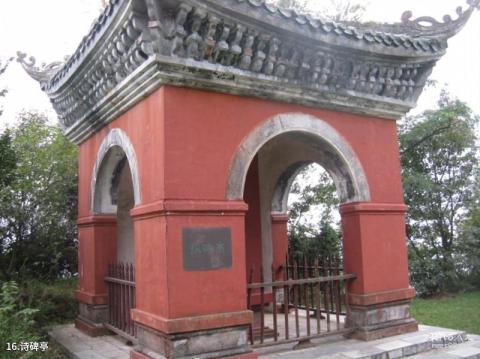 绵阳窦圌山风景区旅游攻略 之 诗碑亭