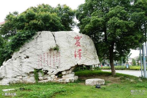 吴江震泽古镇旅游攻略 之 震泽古镇 吴江震泽古镇旅游攻略 之 震泽古镇