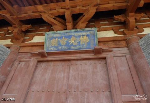 五台山佛光寺旅游攻略 之 文殊殿 五台山佛光寺旅游攻略 之 文殊殿