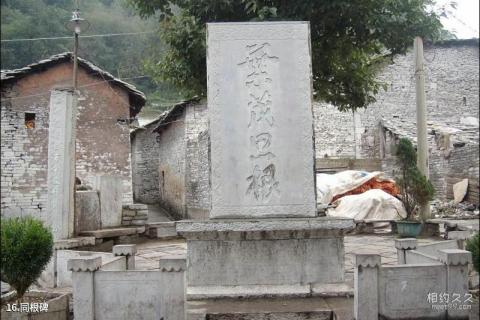 贵州天龙屯堡旅游攻略 之 同根碑