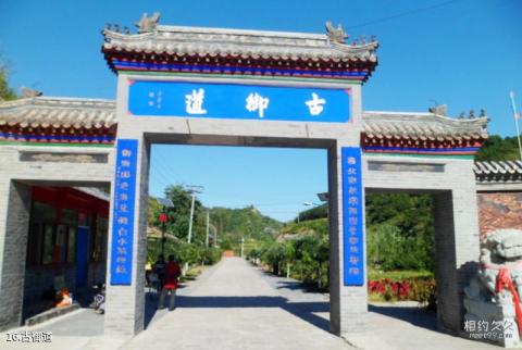 北京古北口长城旅游攻略 之 古御道 北京古北口长城旅游攻略 之 古御道