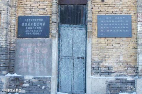 德惠东正教堂旧址旅游攻略 之 德惠东正教堂
