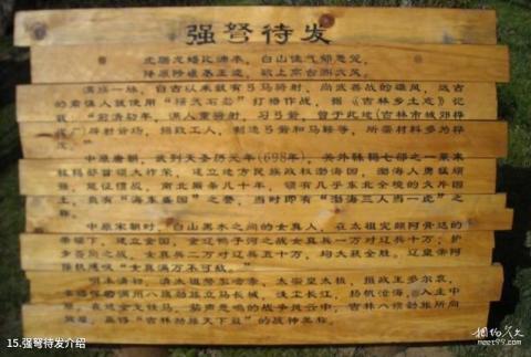 吉林乌喇公园旅游攻略 之 强弩待发介绍