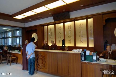 台湾中台禅寺旅游攻略 之 知客室 台湾中台禅寺旅游攻略 之 知客室