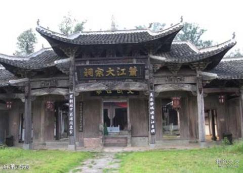 婺源江湾景区旅游攻略 之 萧江宗祠 婺源江湾景区旅游攻略 之 萧江宗祠