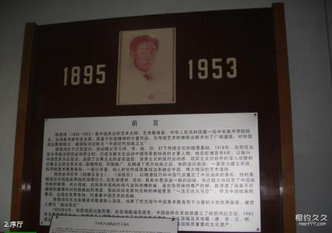 北京徐悲鸿纪念馆旅游攻略 之 序厅