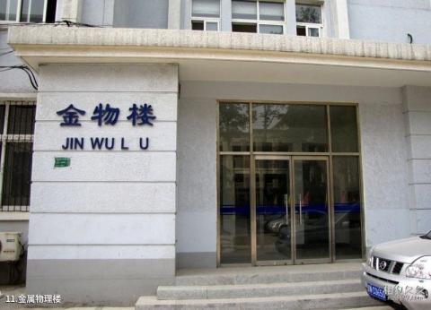 北京科技大学校园风光 之 金属物理楼