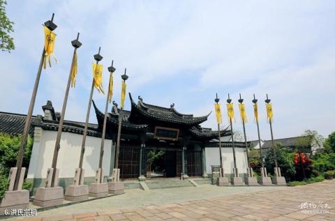 杭州西溪湿地洪园景区旅游攻略 之 洪氏宗祠 杭州西溪湿地洪园景区旅游攻略 之 洪氏宗祠