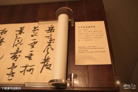 湖南省博物馆旅游攻略 之 明清书法陈列 湖南省博物馆旅游攻略 之 明清书法陈列