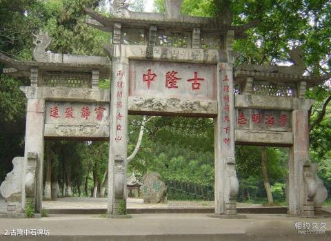 保康汤池峡温泉旅游攻略 之 古隆中石牌坊 保康汤池峡温泉旅游攻略 之 古隆中石牌坊