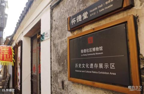 苏州陆巷古村旅游攻略 之 怀德堂 苏州陆巷古村旅游攻略 之 怀德堂