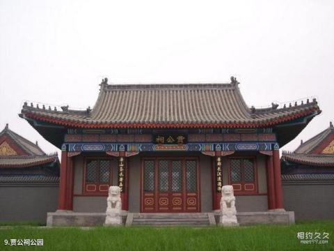 北京韩村河旅游景村旅游攻略 之 贾公祠公园 北京韩村河旅游景村旅游攻略 之 贾公祠公园