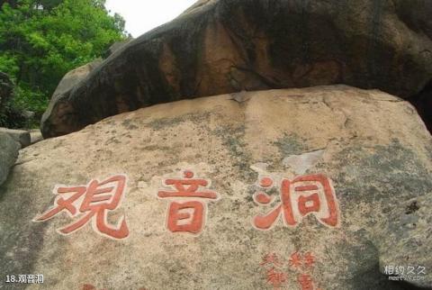 安庆大龙山景区旅游攻略 之 观音洞