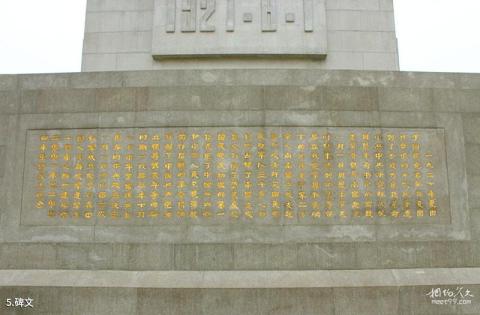 南昌八一广场旅游攻略 之 碑文