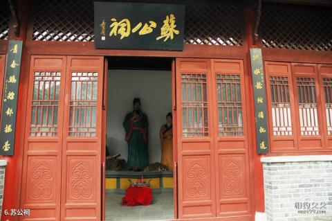 蚌埠涂山—白乳泉风景区旅游攻略 之 苏公祠